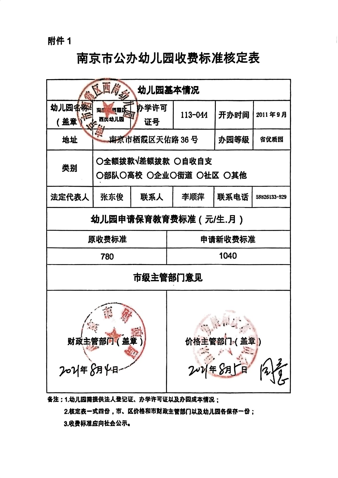 收费1.jpg